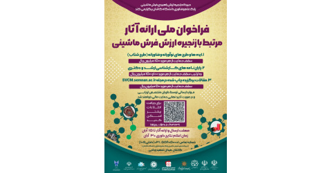 فراخوان حمایت از پایان نامه های مرتبط با زنجیره فرش